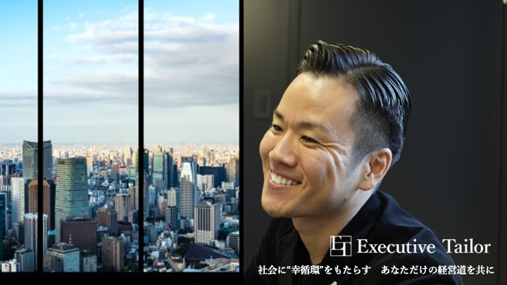 経営人材の未来を仕立てる ──Executive Tailor の存在意義」 代表